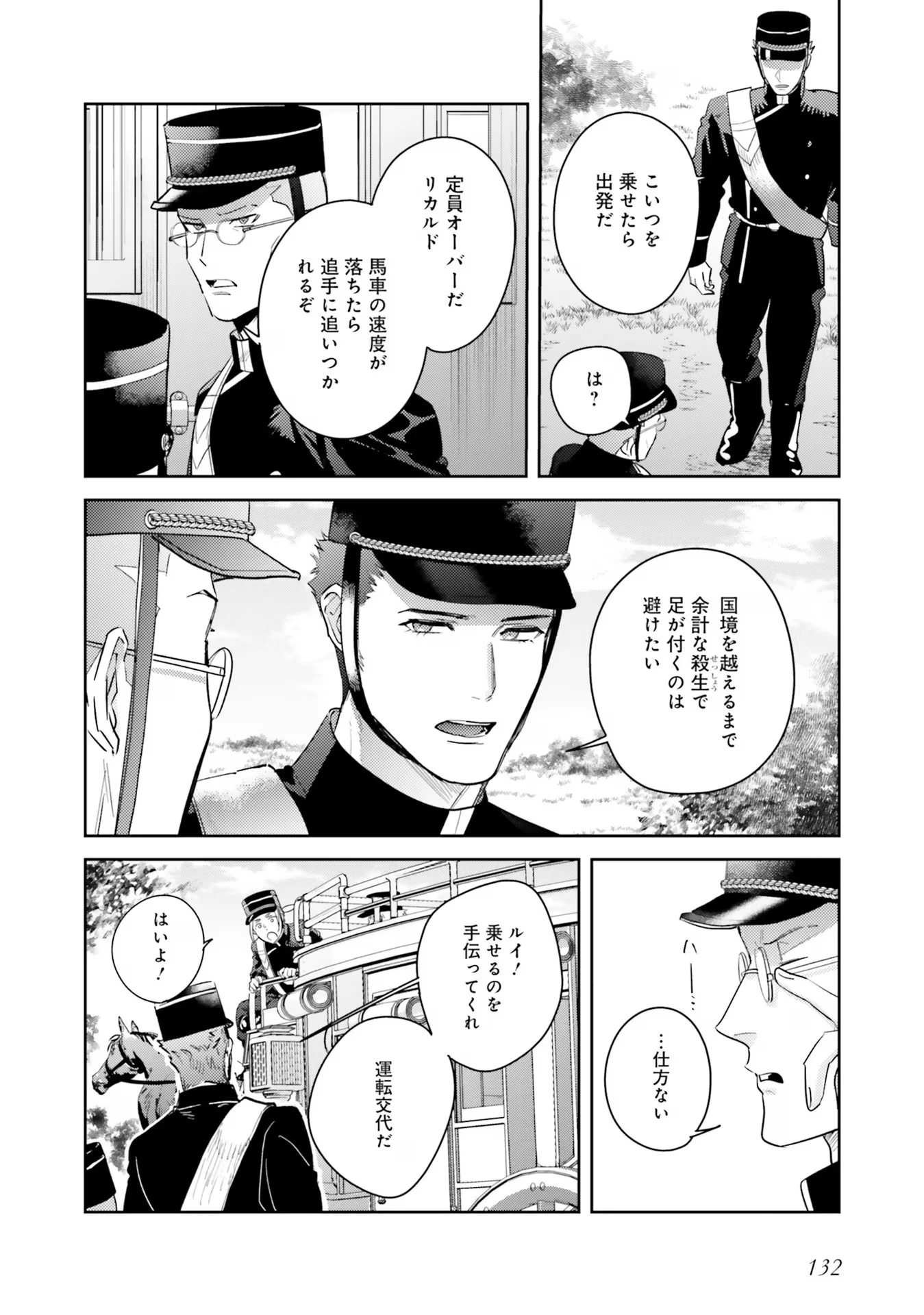 こじらせ王太子と約束の姫君 第21話 - 22