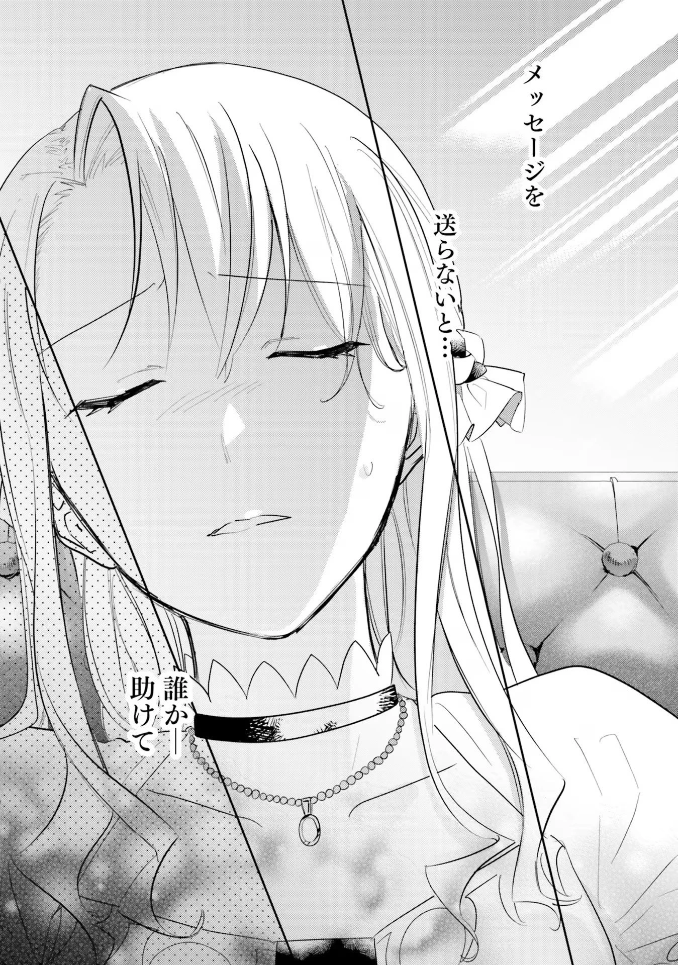 こじらせ王太子と約束の姫君 第21話 - 24