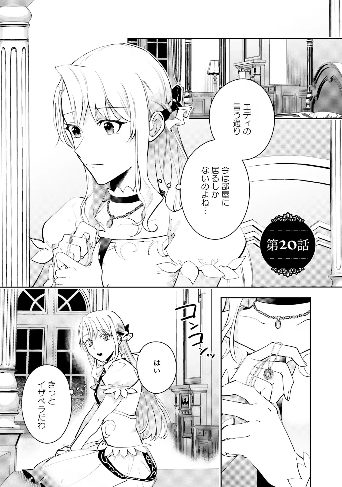 こじらせ王太子と約束の姫君 第20話 - 1
