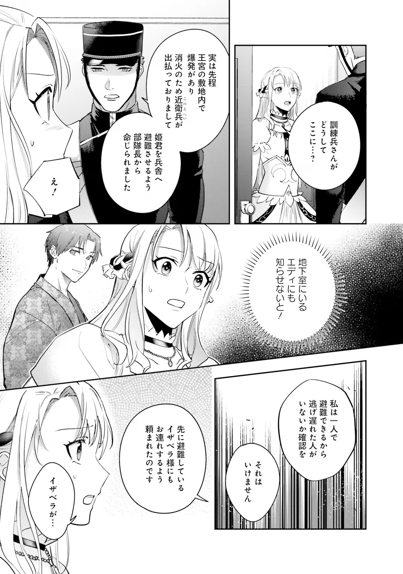 こじらせ王太子と約束の姫君 第20話 - 3