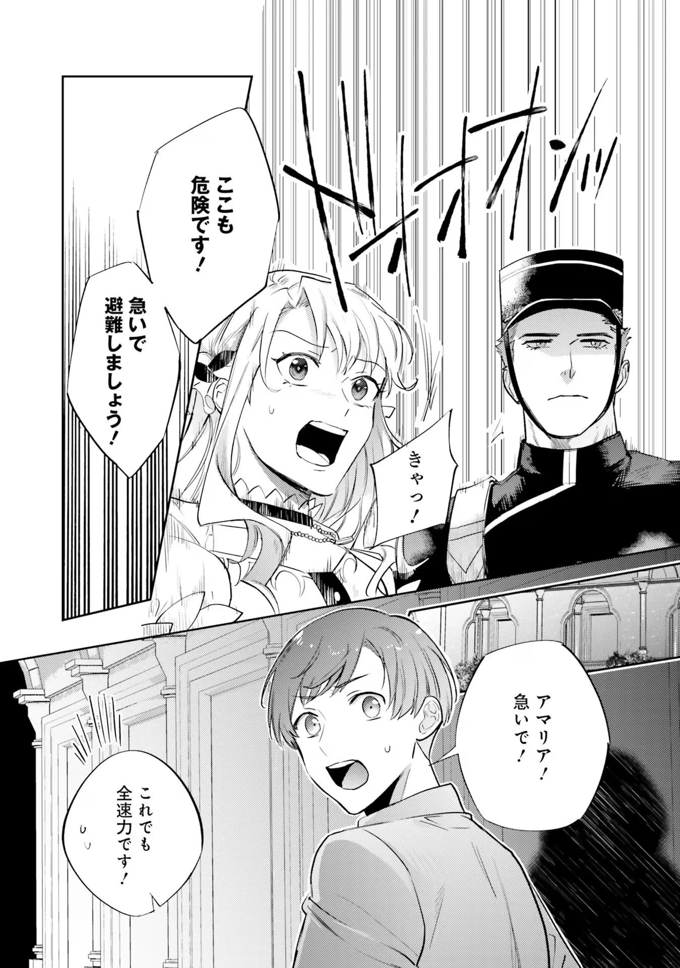 こじらせ王太子と約束の姫君 第20話 - 4