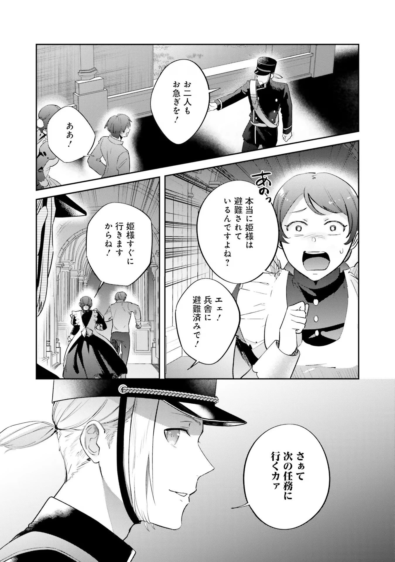 こじらせ王太子と約束の姫君 第20話 - 5