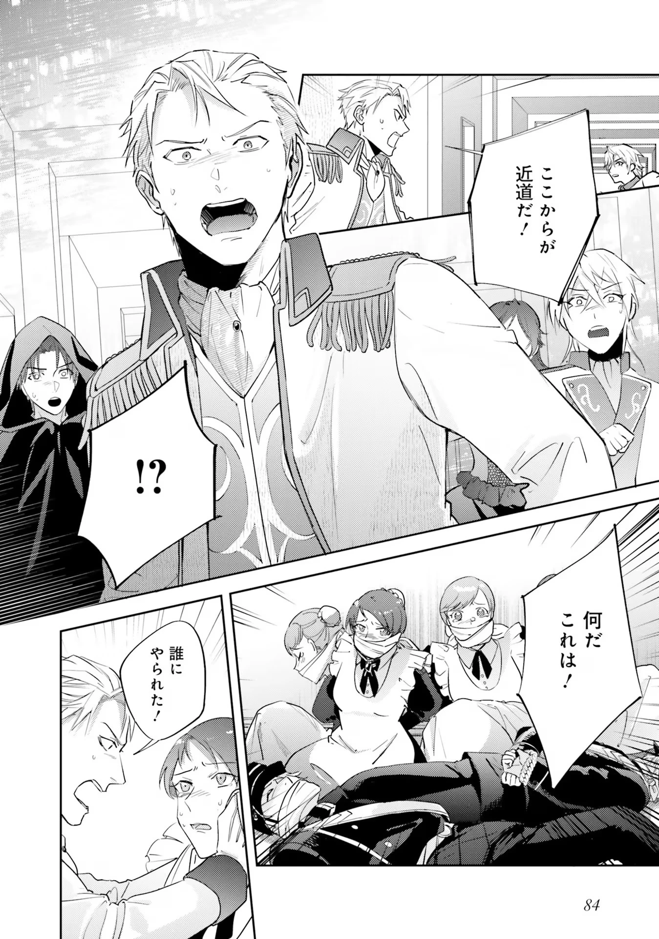 こじらせ王太子と約束の姫君 第20話 - 6