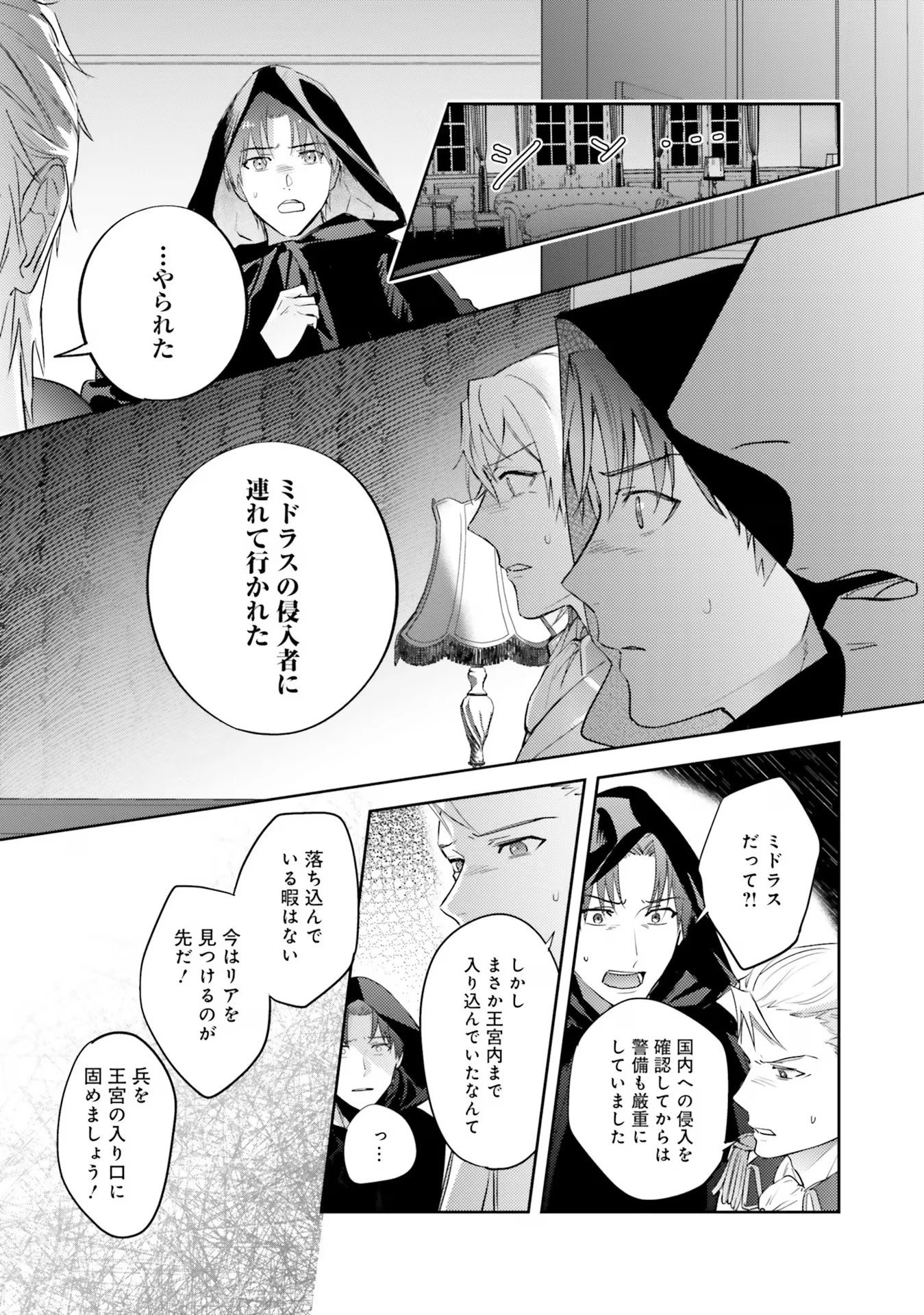こじらせ王太子と約束の姫君 第20話 - 9