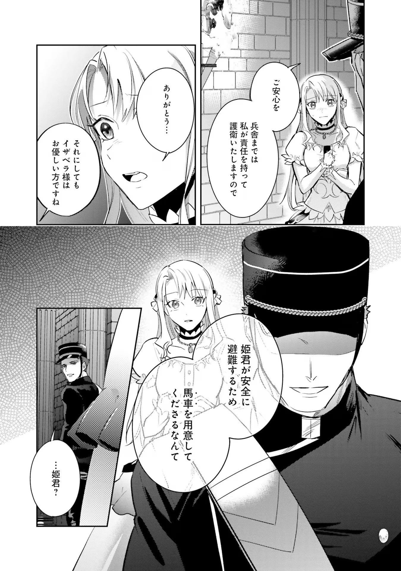 こじらせ王太子と約束の姫君 第20話 - 11
