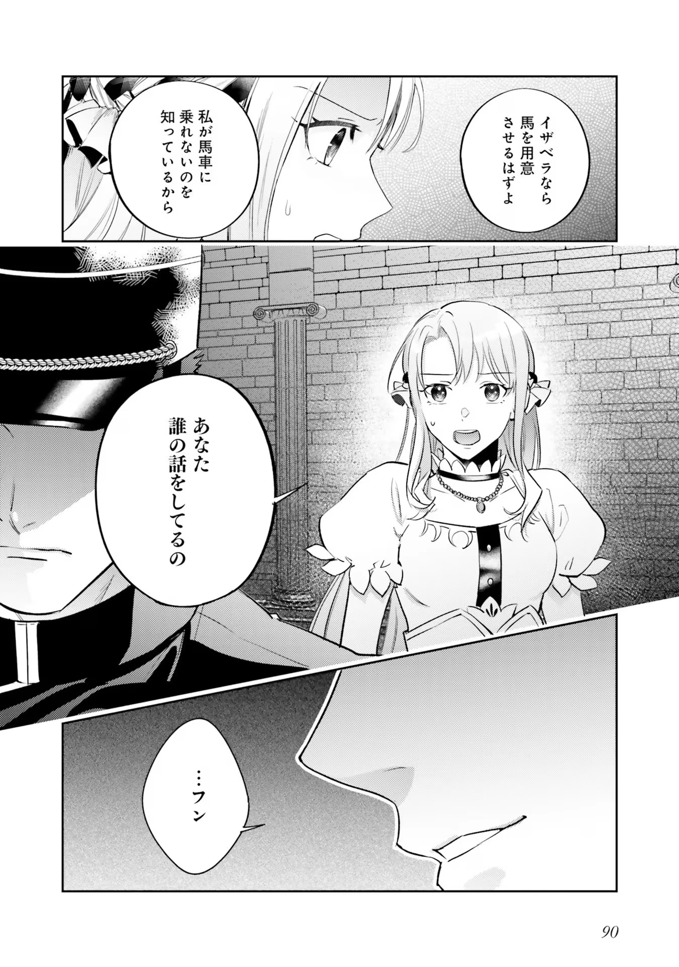 こじらせ王太子と約束の姫君 第20話 - 12