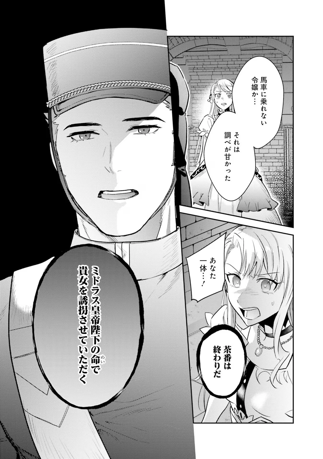 こじらせ王太子と約束の姫君 第20話 - 13