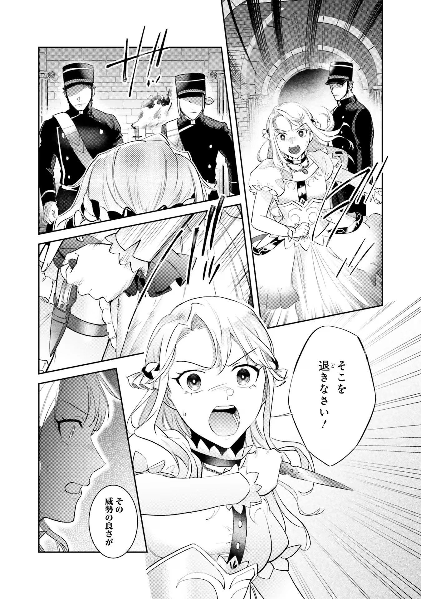 こじらせ王太子と約束の姫君 第20話 - 14
