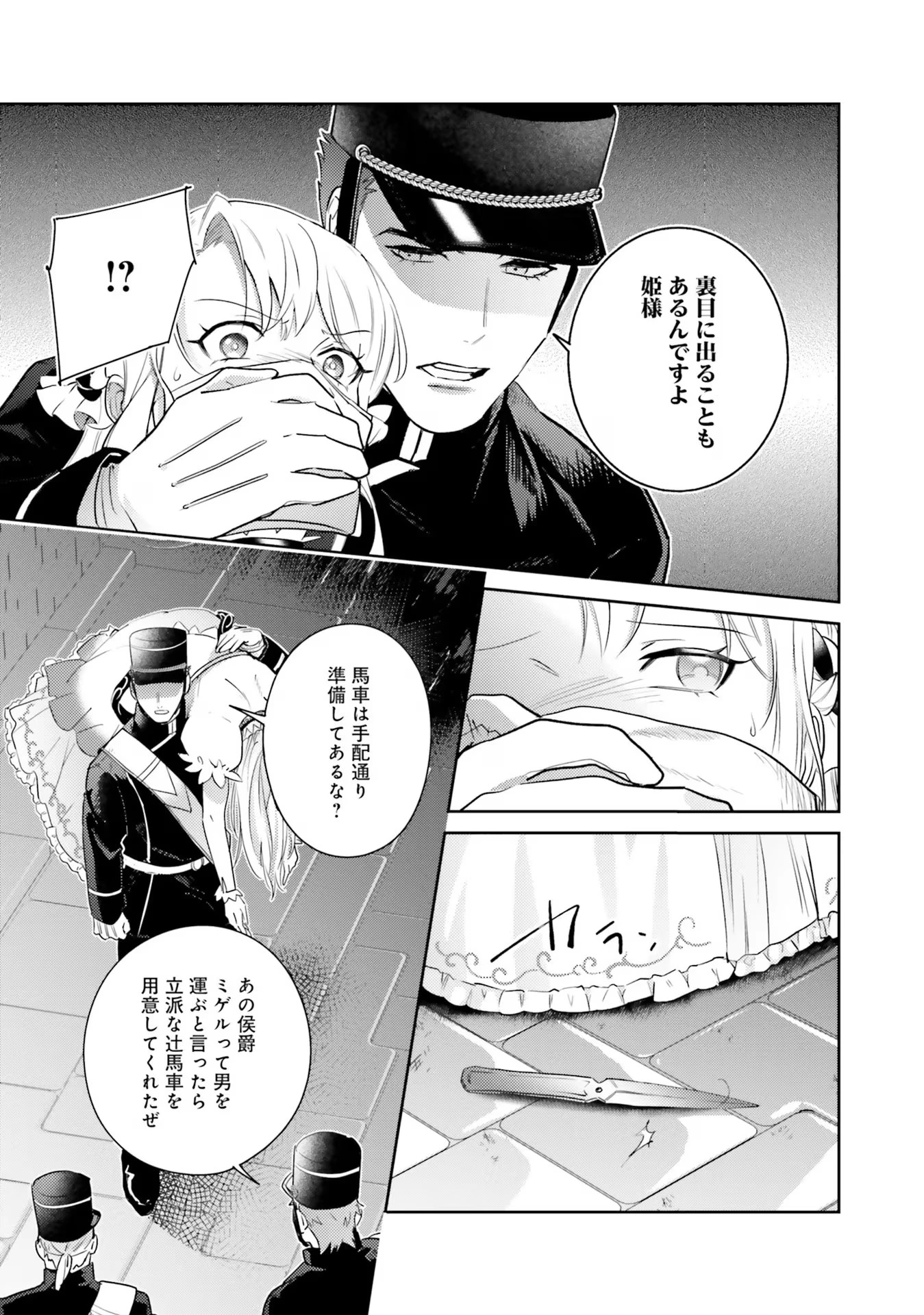 こじらせ王太子と約束の姫君 第20話 - 15