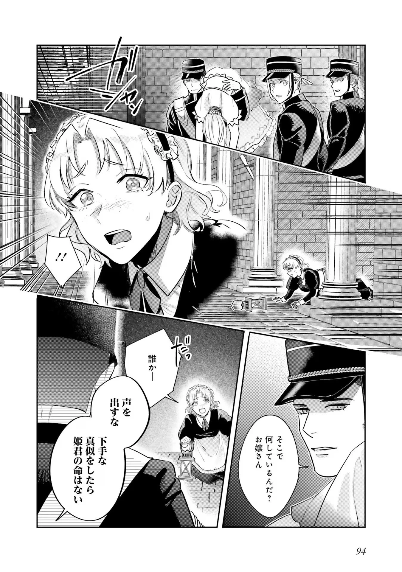 こじらせ王太子と約束の姫君 第20話 - 16