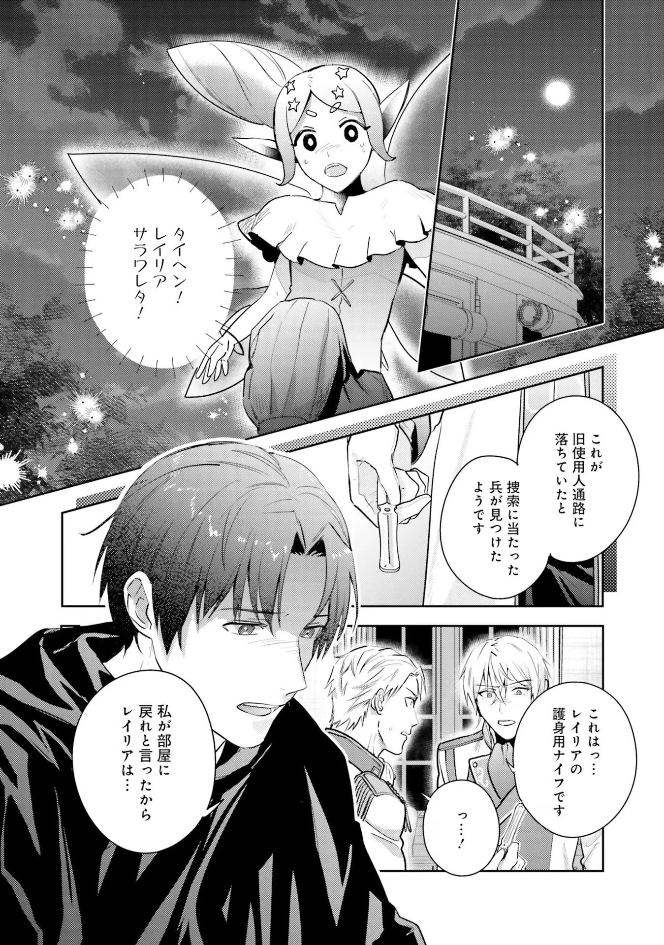 こじらせ王太子と約束の姫君 第20話 - 18