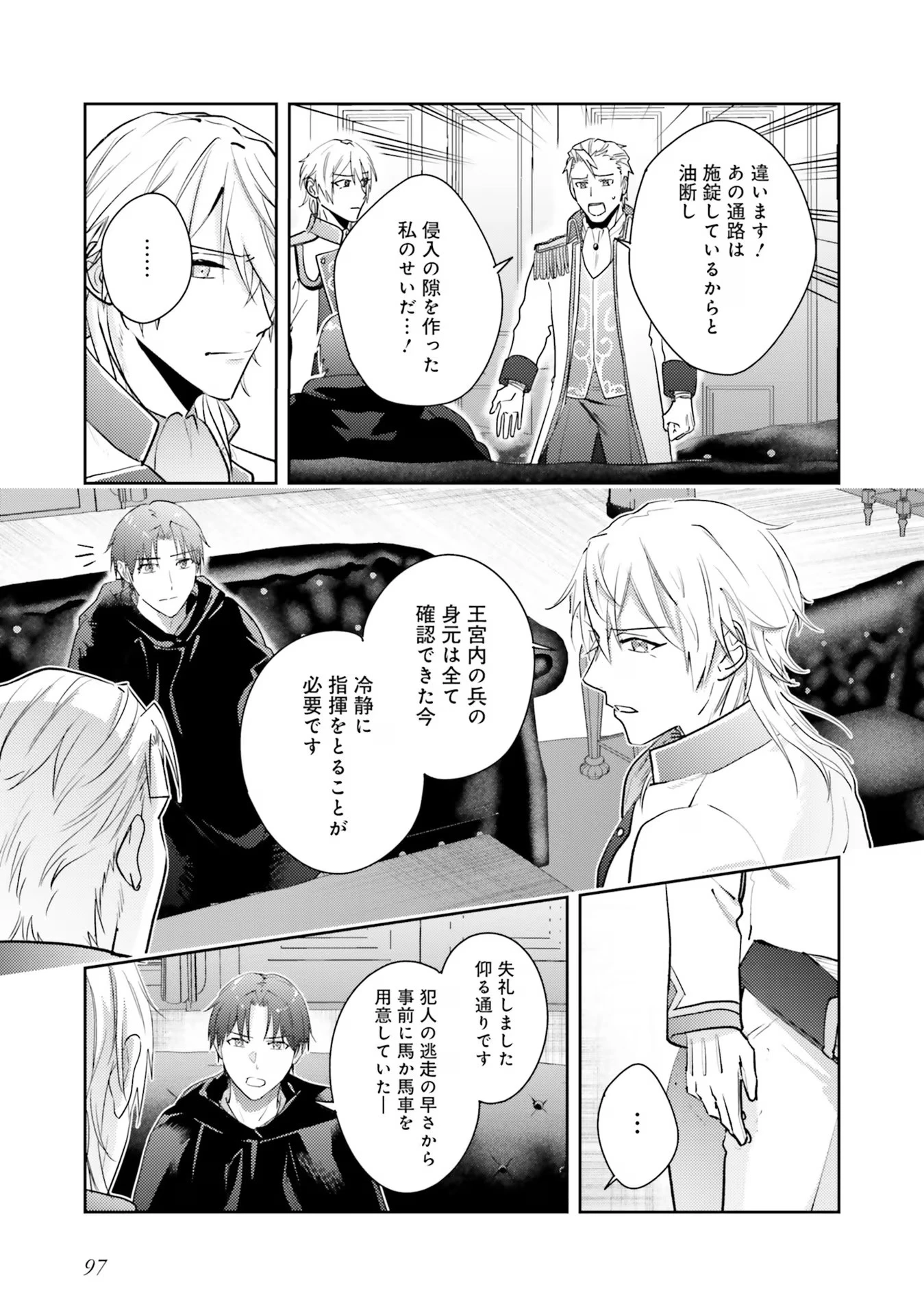 こじらせ王太子と約束の姫君 第20話 - 19