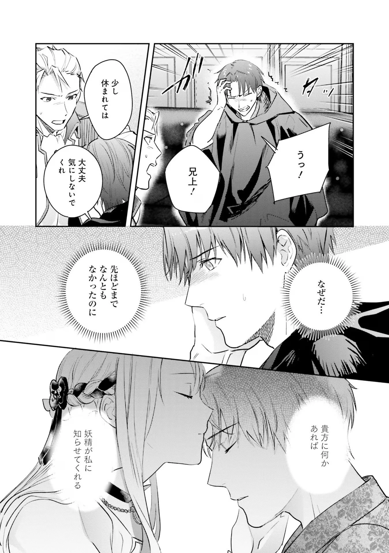こじらせ王太子と約束の姫君 第20話 - 20