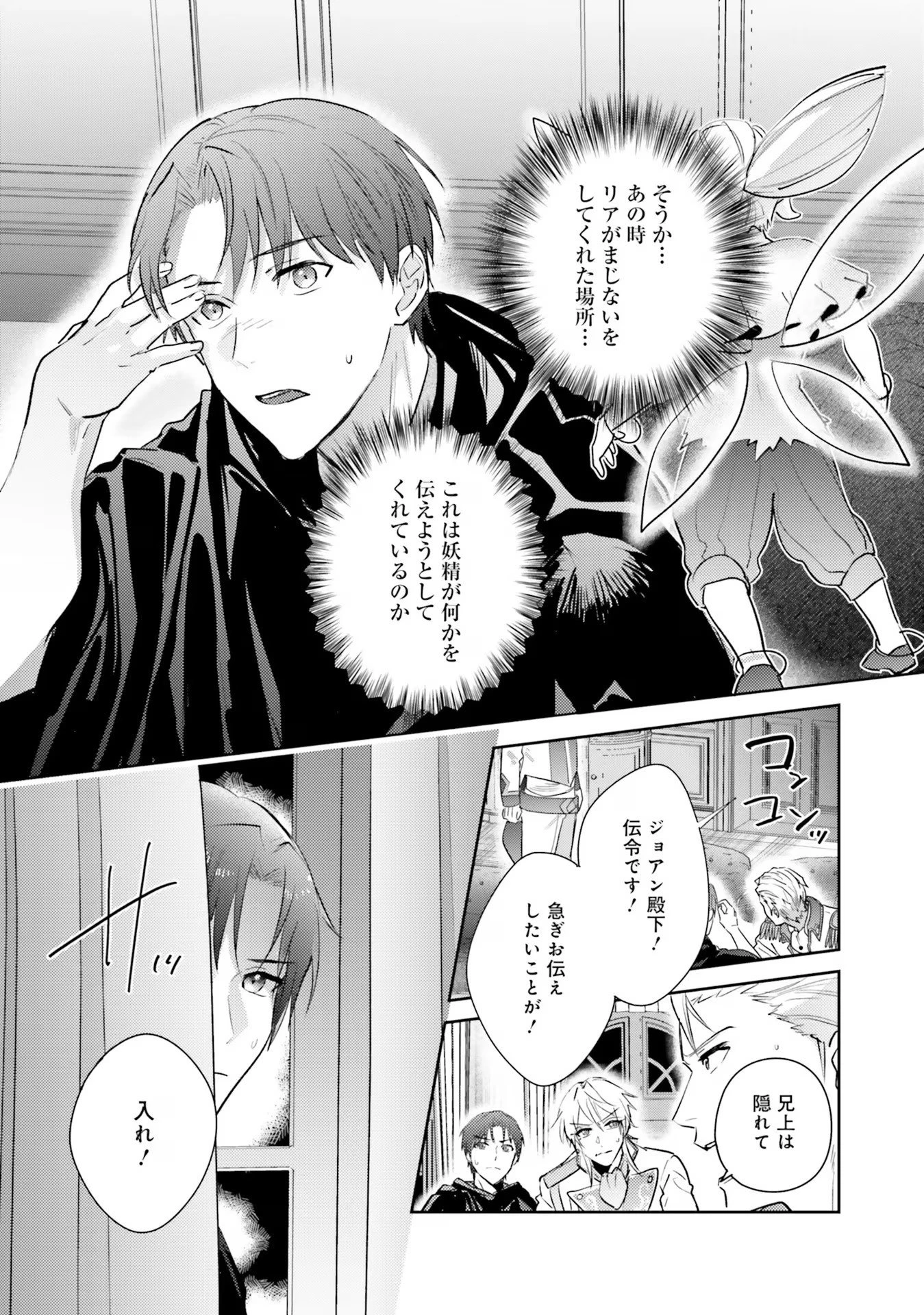 こじらせ王太子と約束の姫君 第20話 - 21