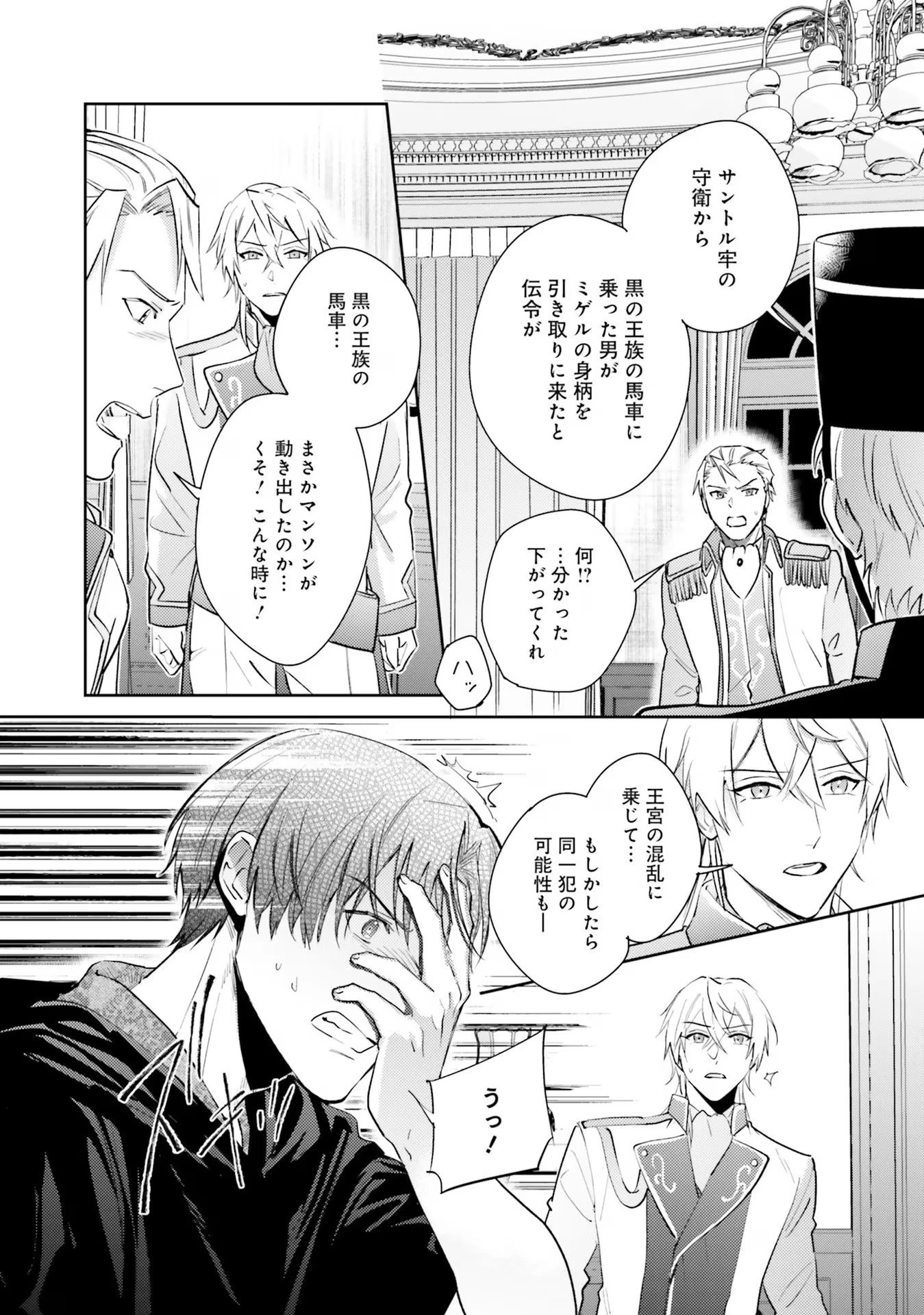 こじらせ王太子と約束の姫君 第20話 - 22