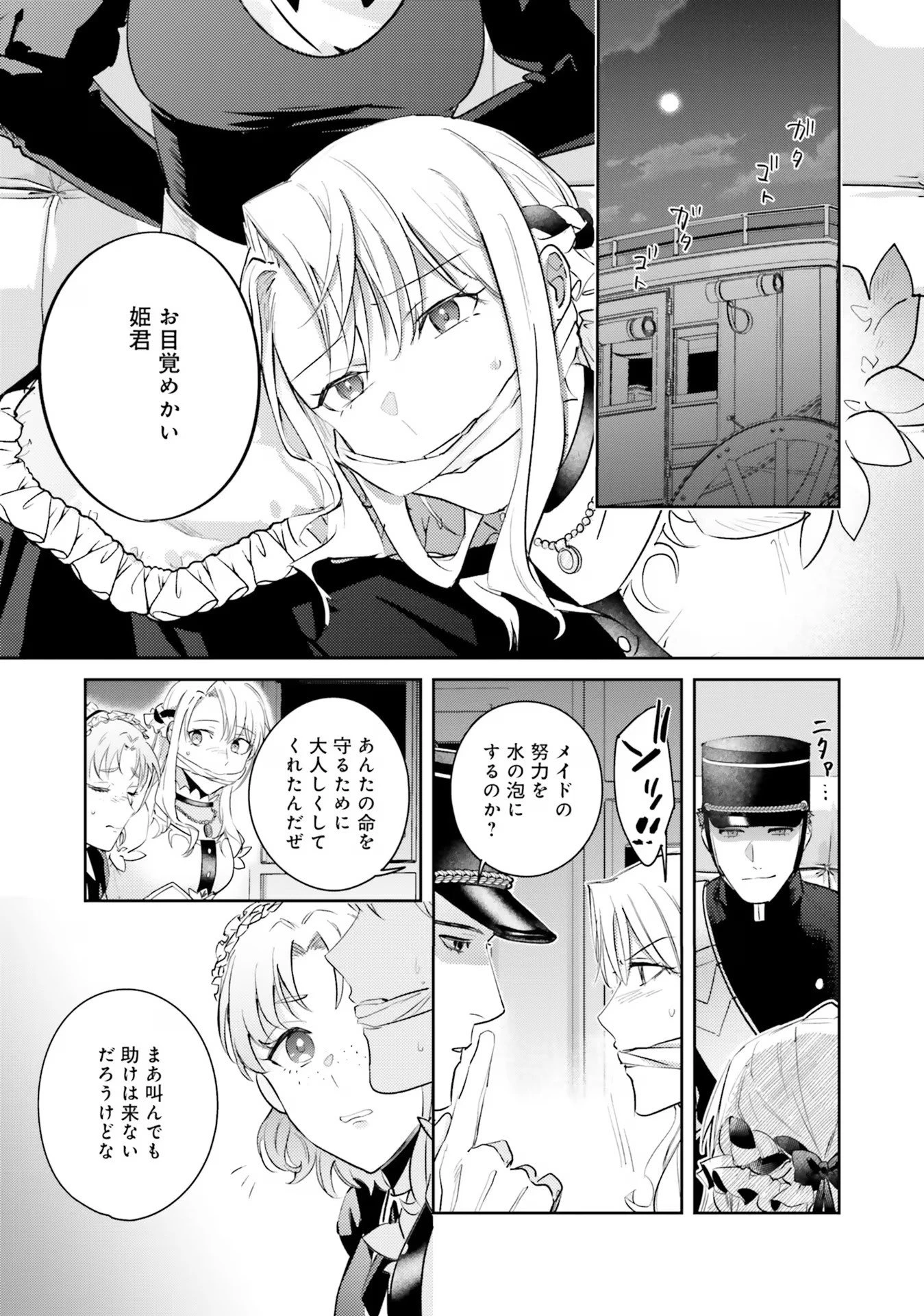 こじらせ王太子と約束の姫君 第20話 - 24