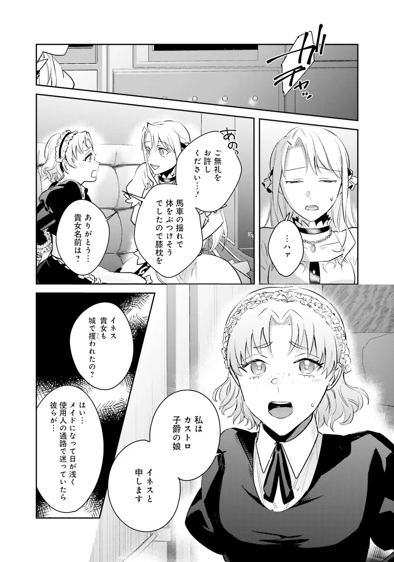 こじらせ王太子と約束の姫君 第20話 - 26