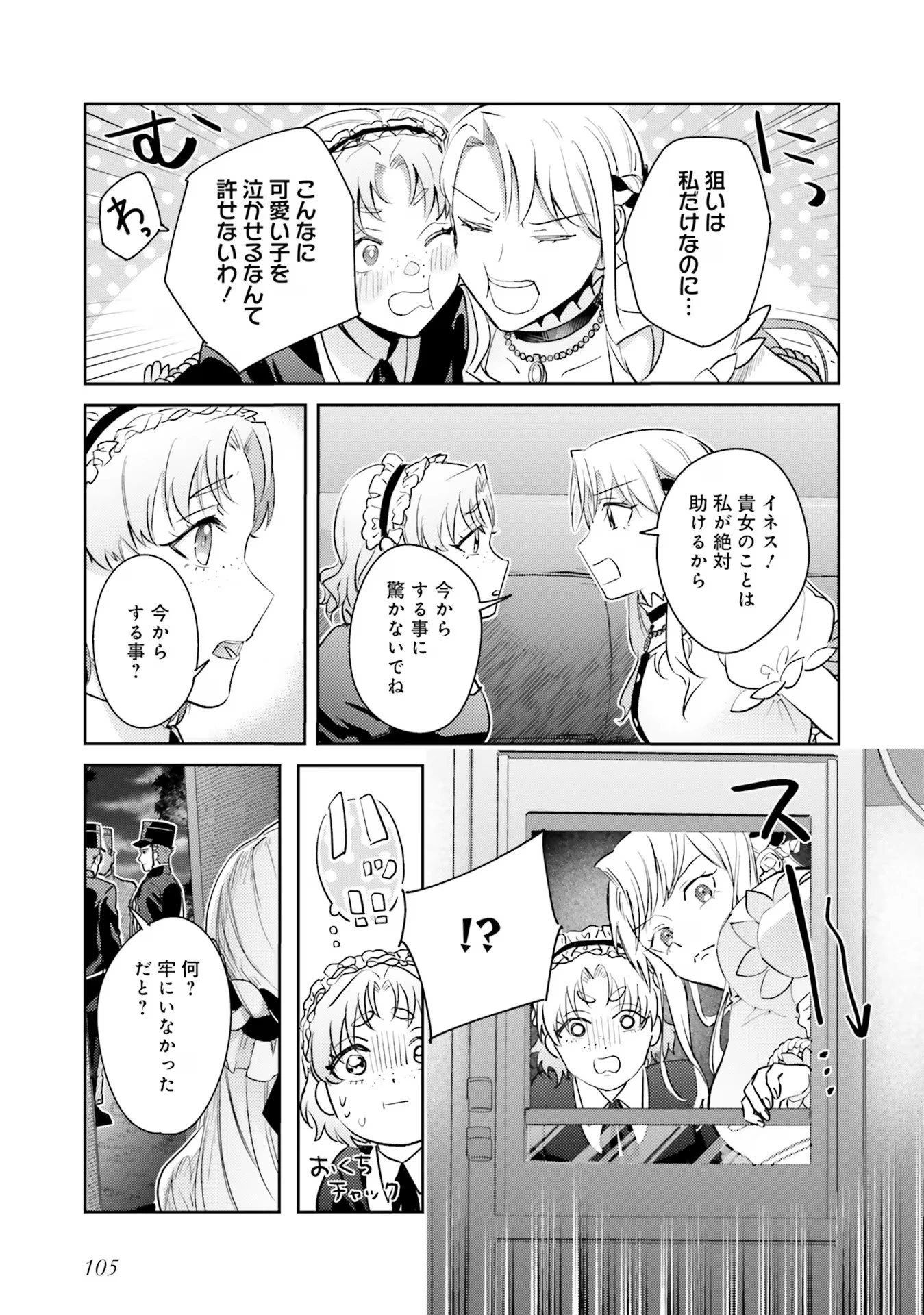 こじらせ王太子と約束の姫君 第20話 - 27
