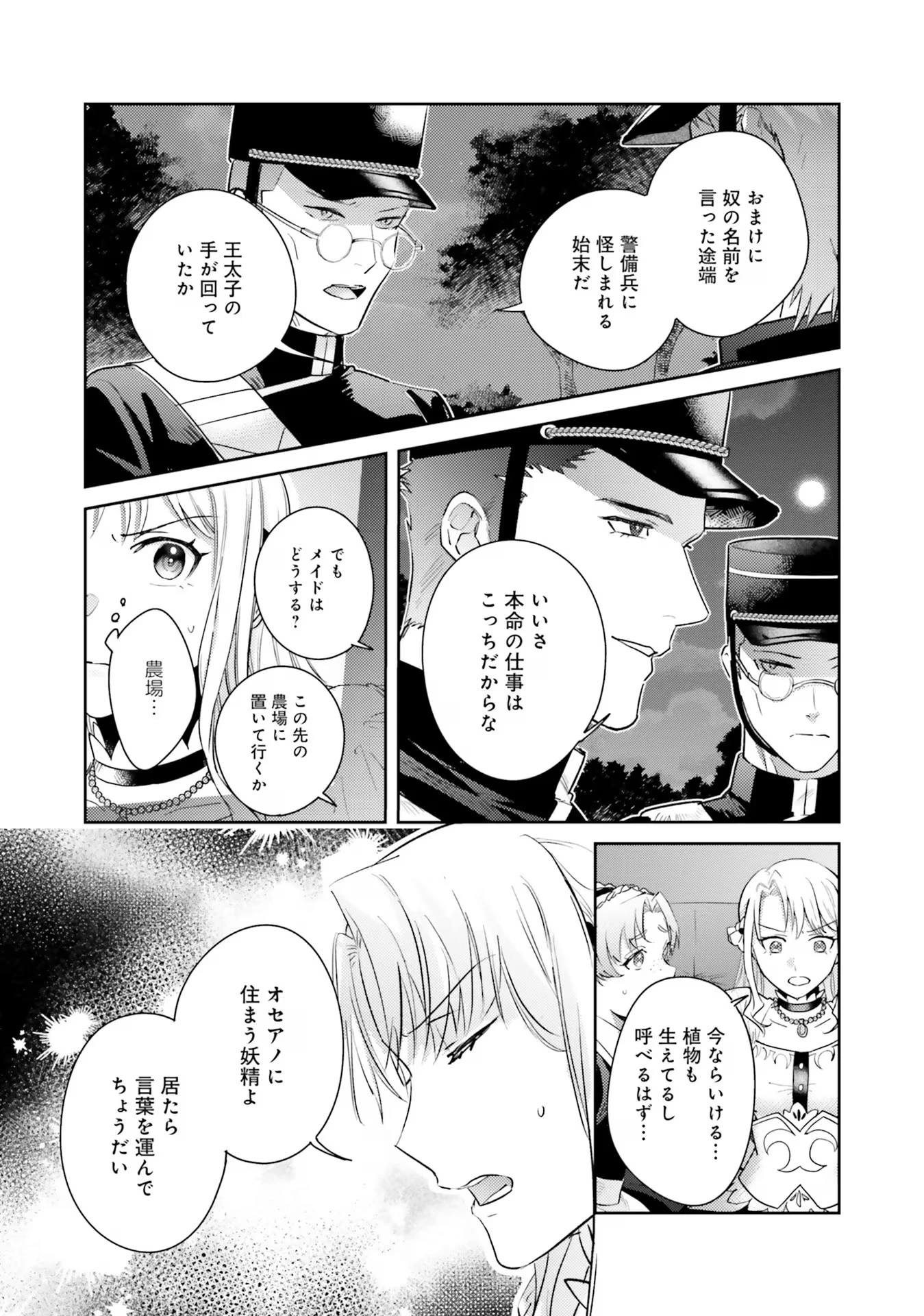 こじらせ王太子と約束の姫君 第20話 - 28