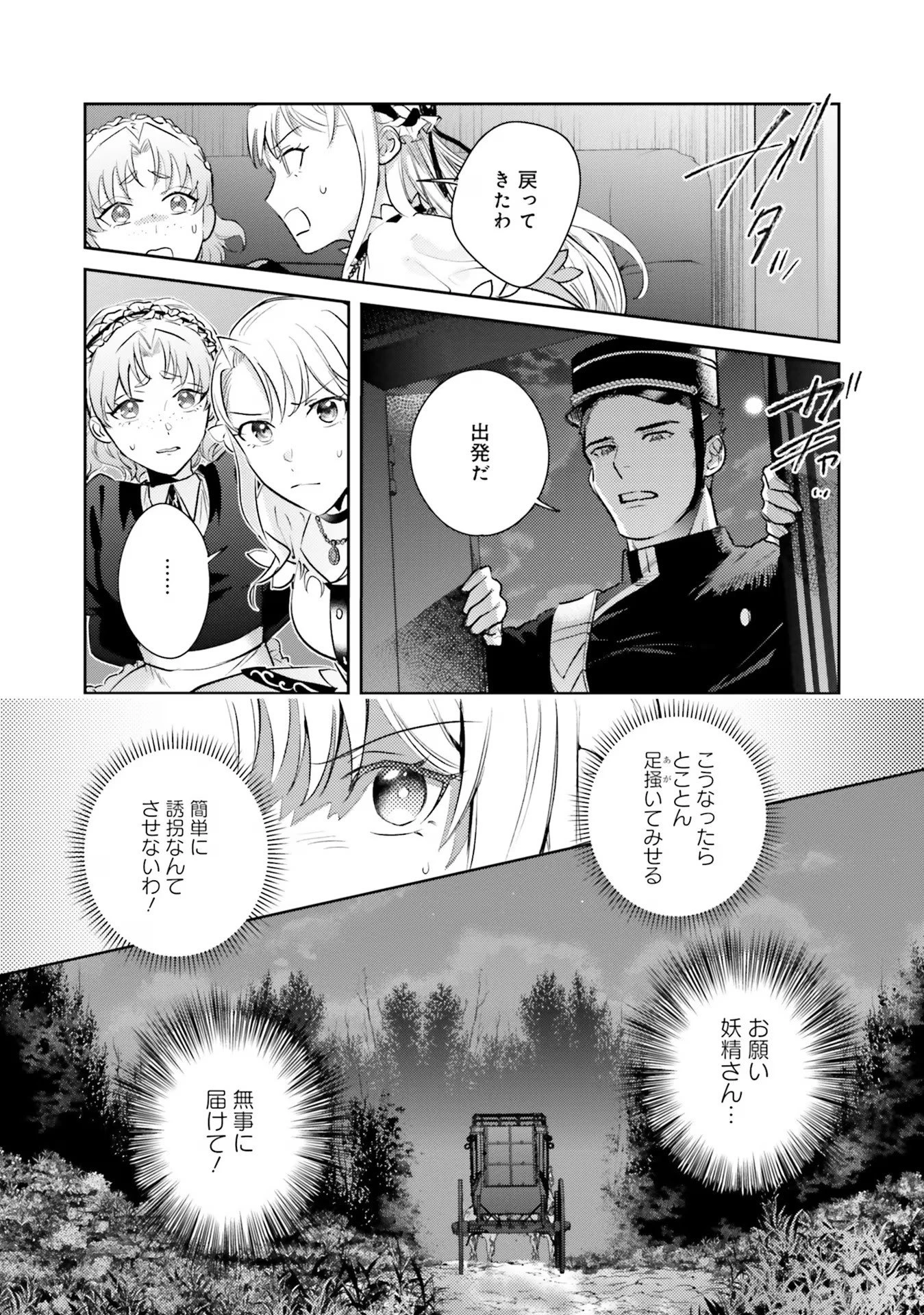こじらせ王太子と約束の姫君 第20話 - 30