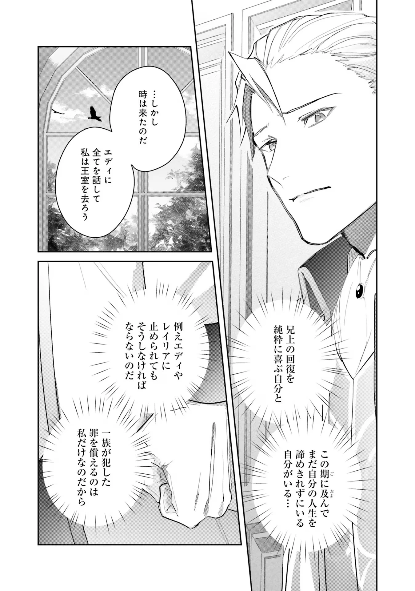 こじらせ王太子と約束の姫君 第19話 - 3