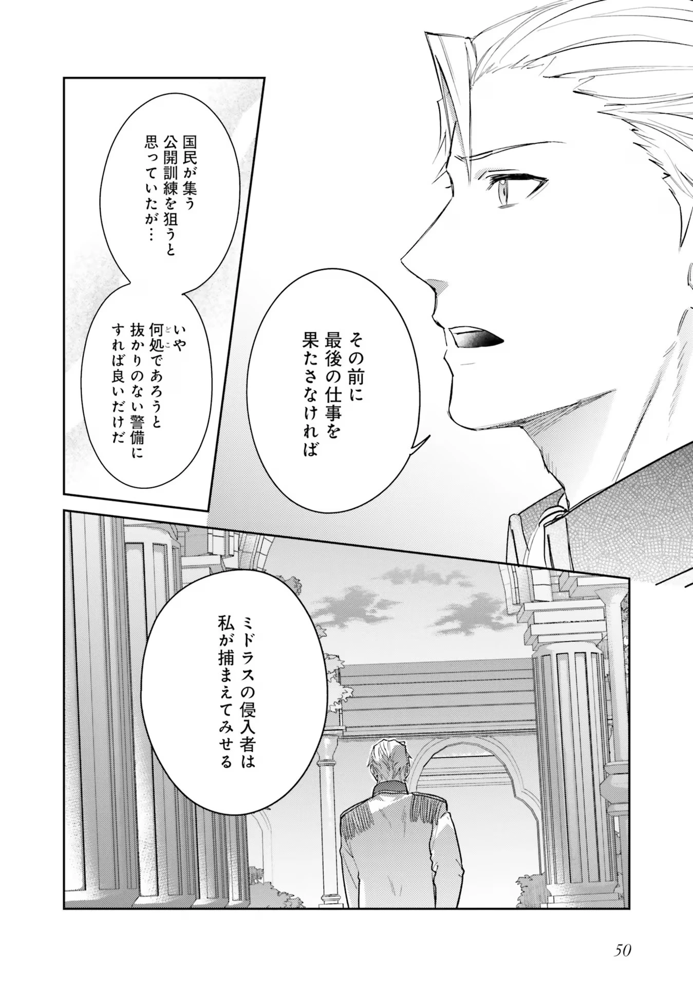 こじらせ王太子と約束の姫君 第19話 - 4