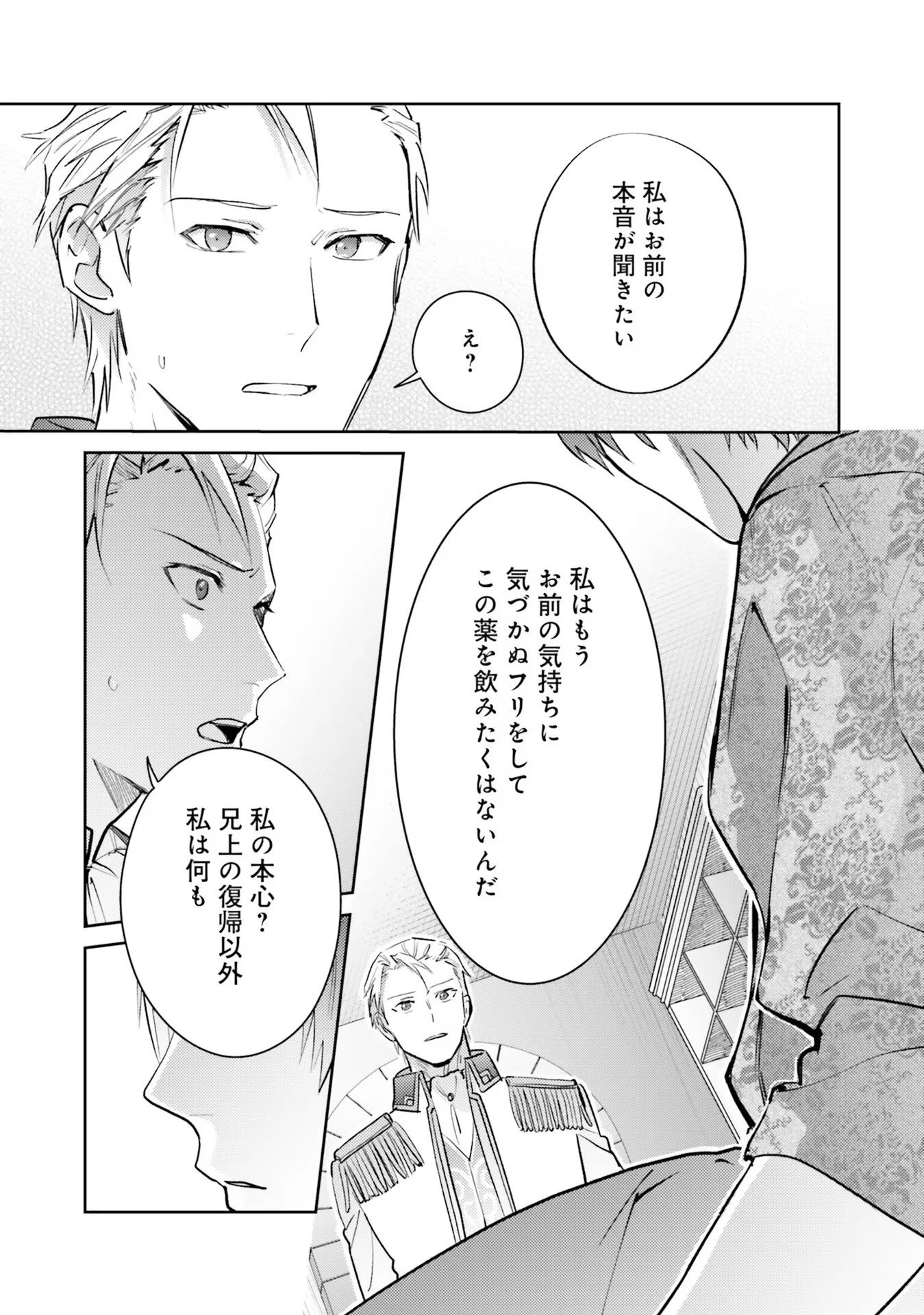 こじらせ王太子と約束の姫君 第19話 - 7