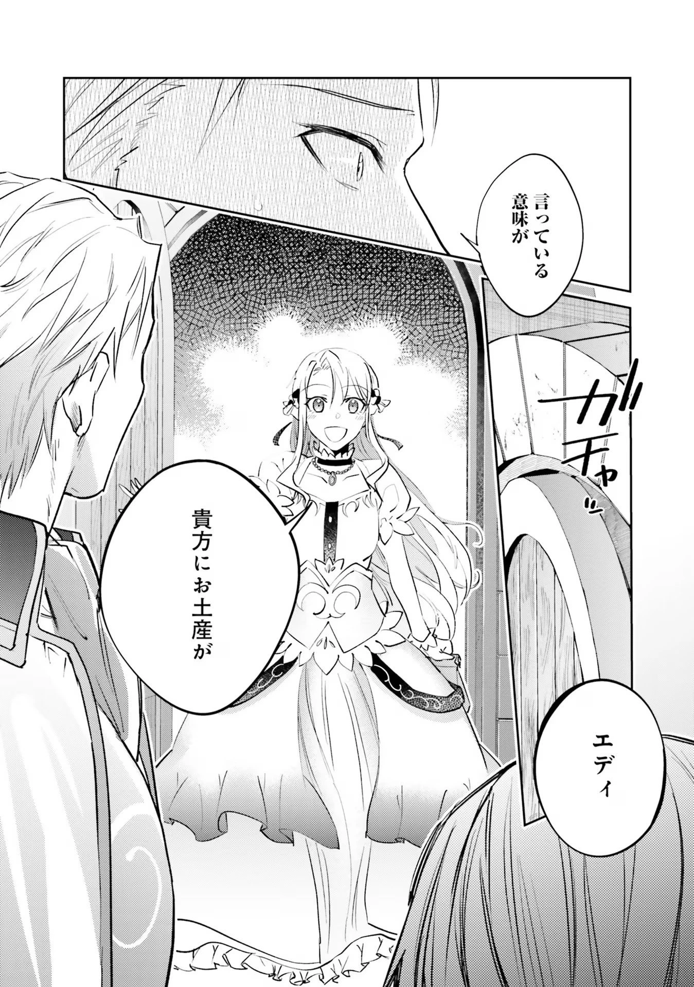 こじらせ王太子と約束の姫君 第19話 - 10