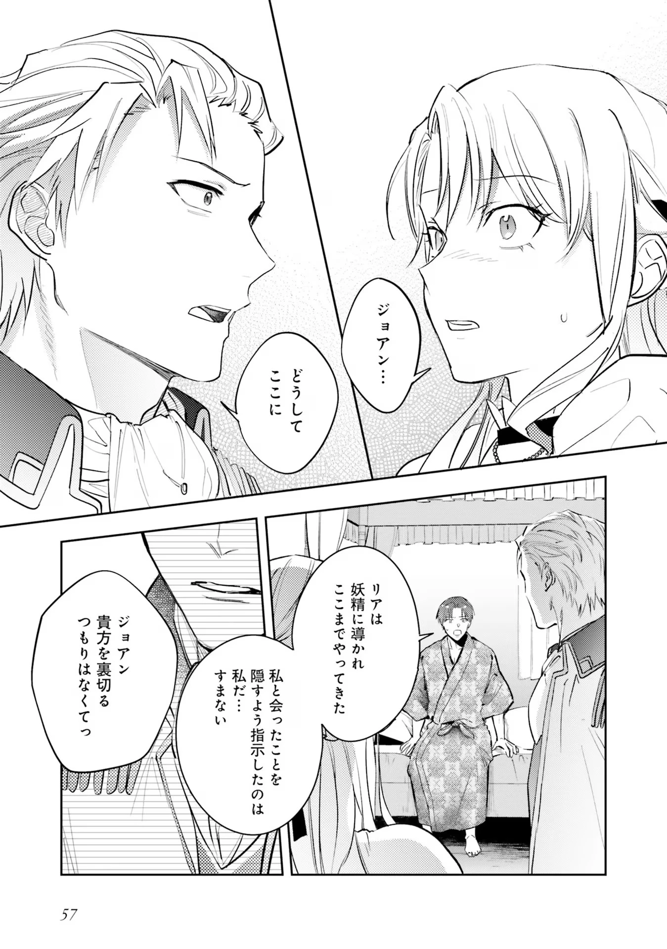 こじらせ王太子と約束の姫君 第19話 - 11