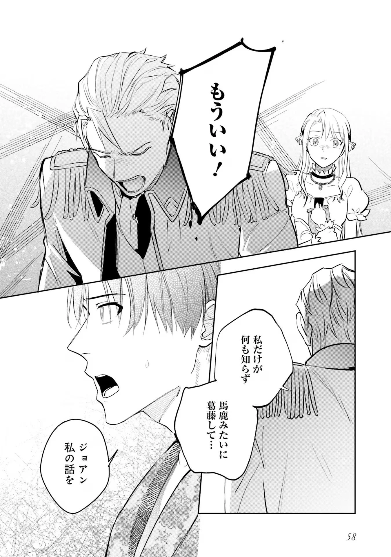 こじらせ王太子と約束の姫君 第19話 - 12