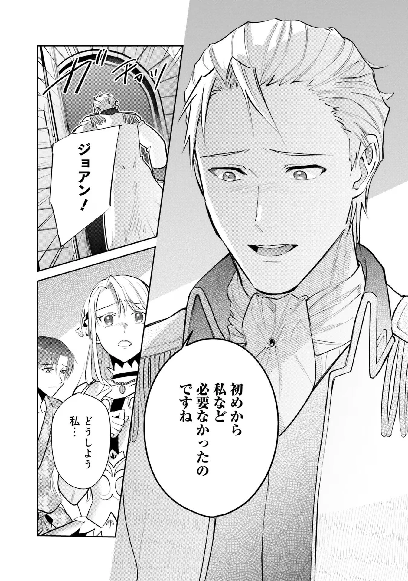 こじらせ王太子と約束の姫君 第19話 - 13