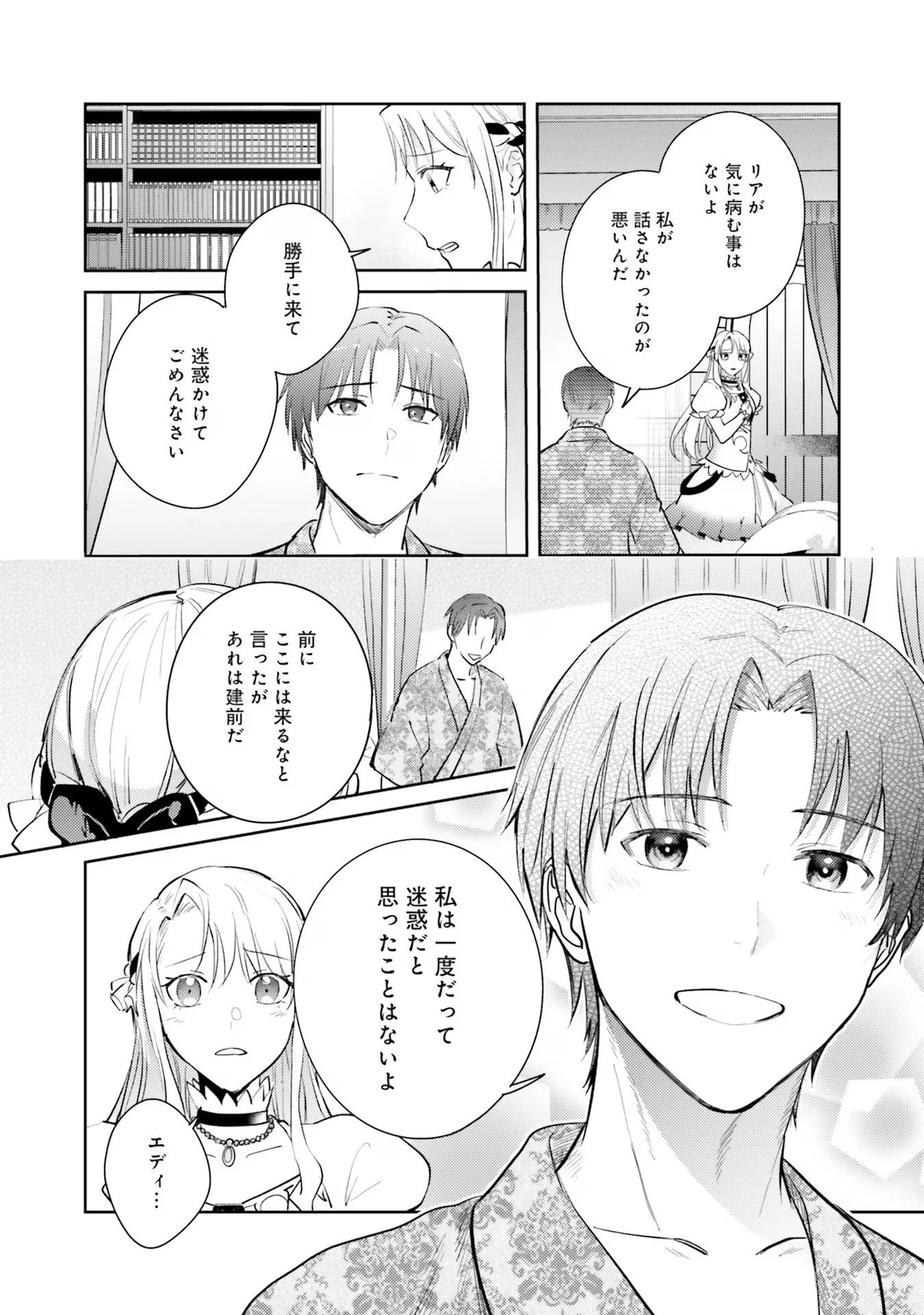 こじらせ王太子と約束の姫君 第19話 - 14