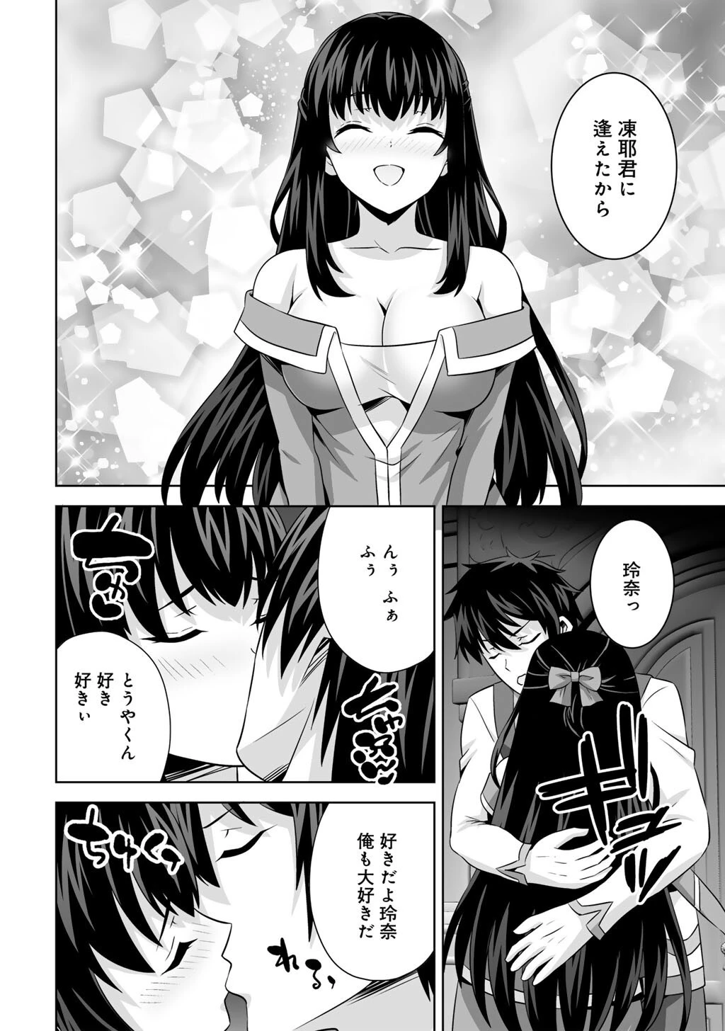 神の手違いで死んだらチートガン積みで異世界に放り込まれました 第76話 - 40