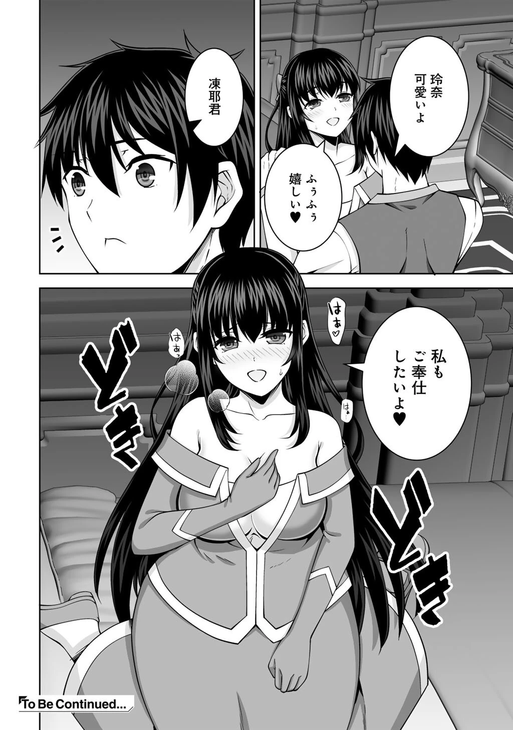 神の手違いで死んだらチートガン積みで異世界に放り込まれました 第76話 - 42