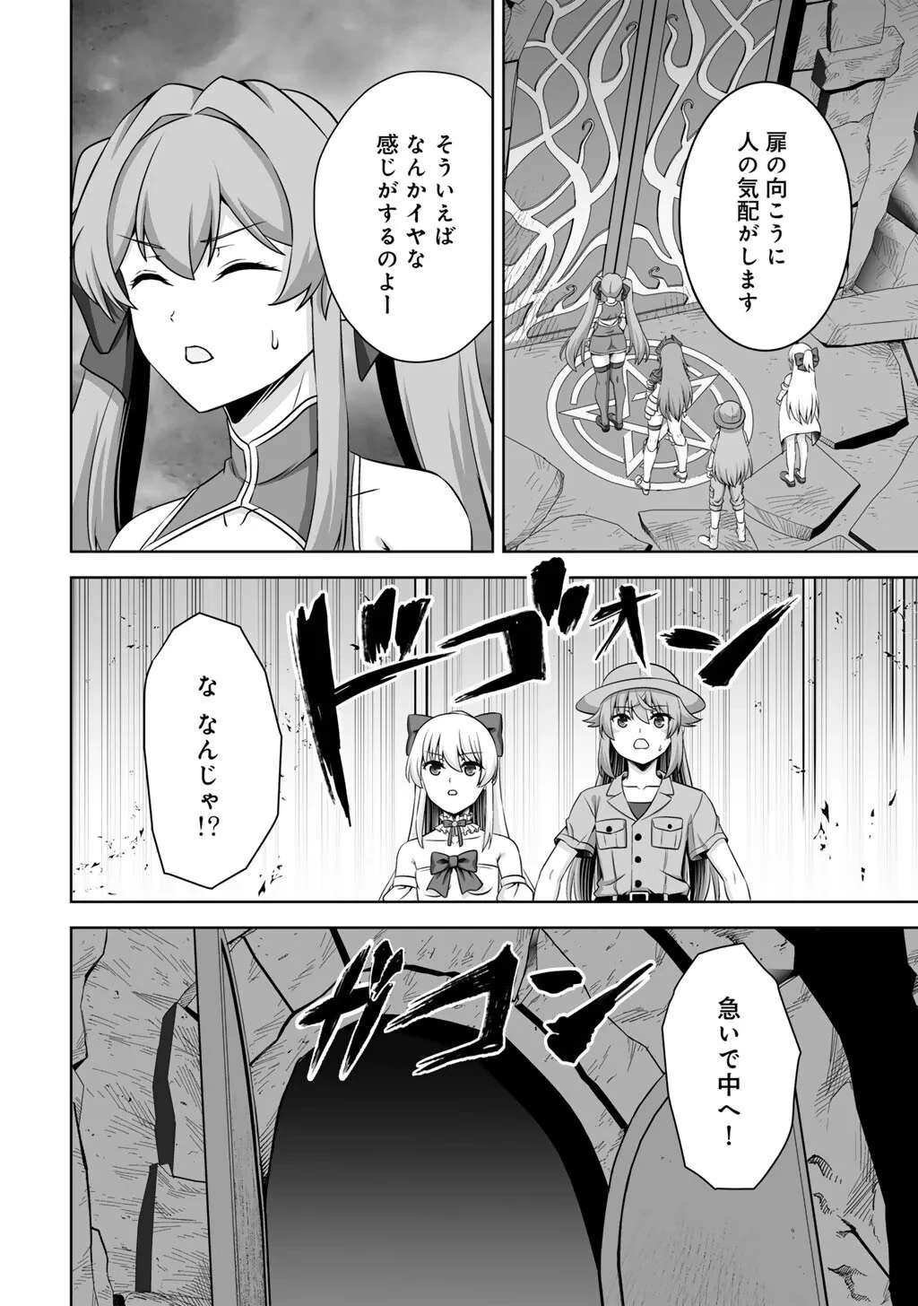 神の手違いで死んだらチートガン積みで異世界に放り込まれました 第75話 - 2