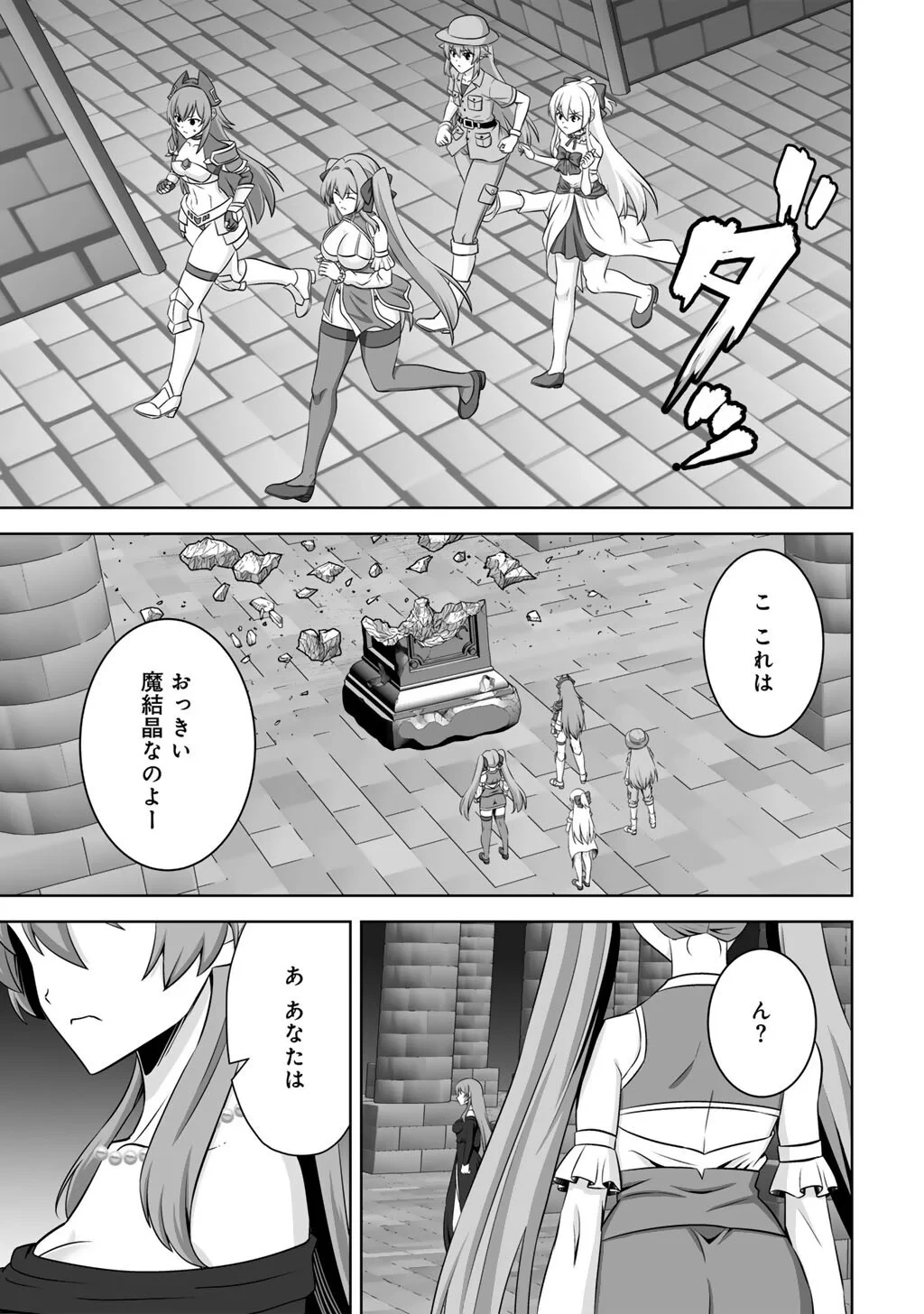 神の手違いで死んだらチートガン積みで異世界に放り込まれました 第75話 - 3