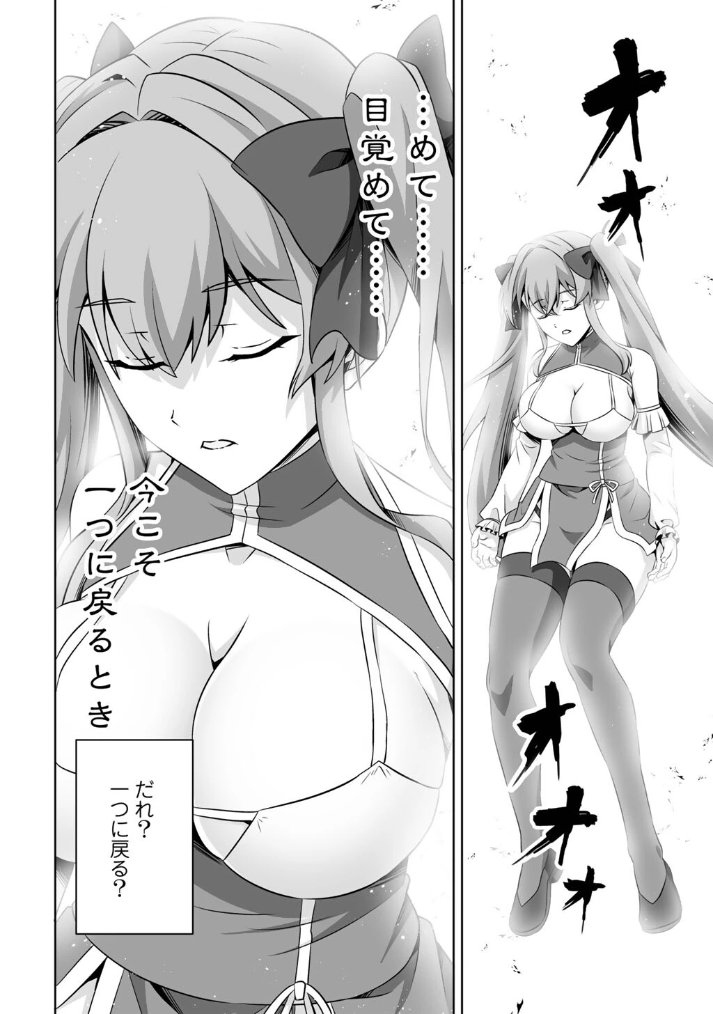 神の手違いで死んだらチートガン積みで異世界に放り込まれました 第74話 - 2