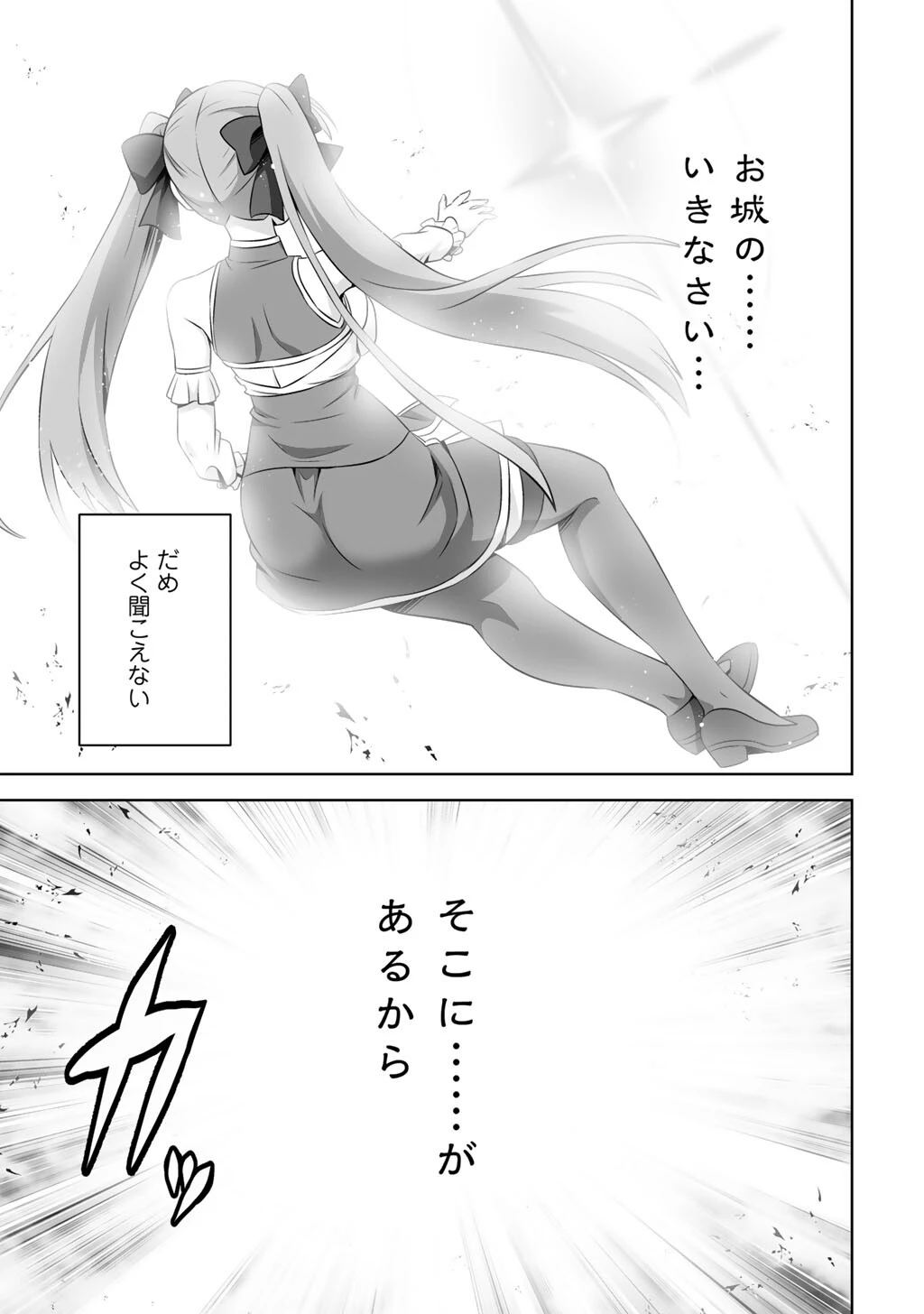 神の手違いで死んだらチートガン積みで異世界に放り込まれました 第74話 - 3