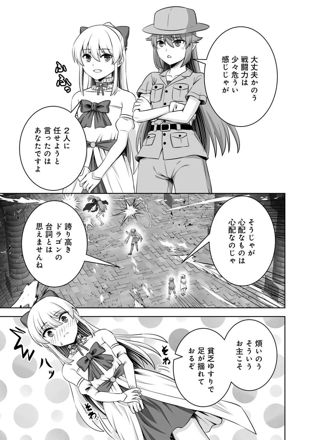 神の手違いで死んだらチートガン積みで異世界に放り込まれました 第75話 - 7
