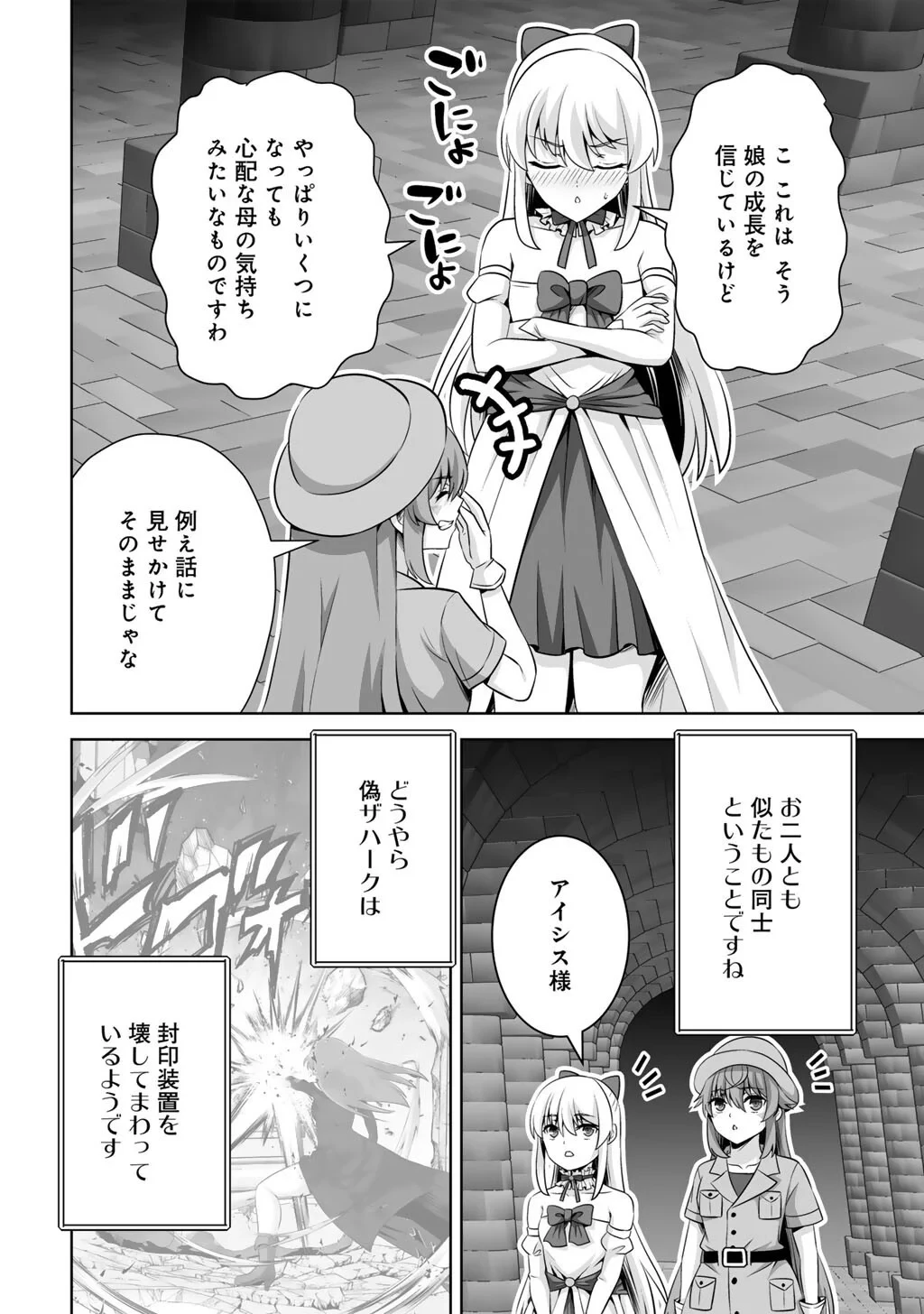 神の手違いで死んだらチートガン積みで異世界に放り込まれました 第75話 - 8