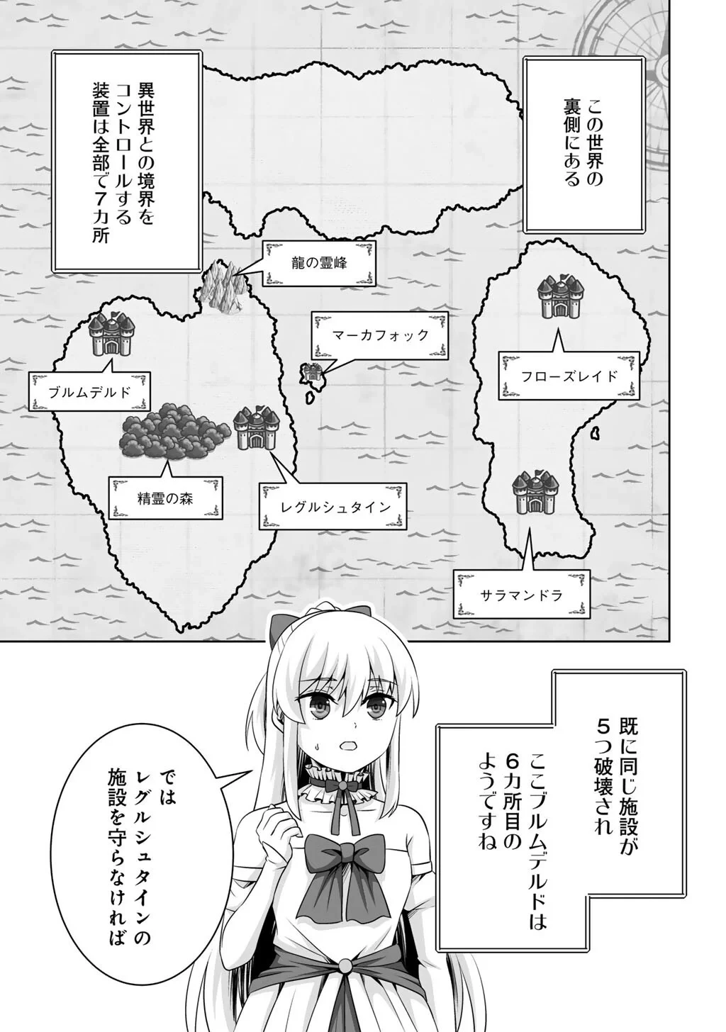神の手違いで死んだらチートガン積みで異世界に放り込まれました 第75話 - 9
