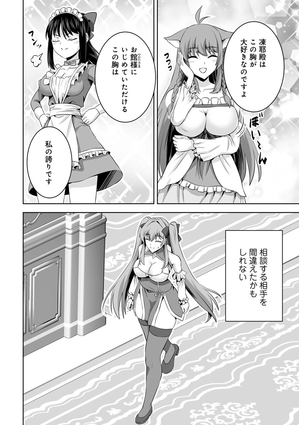 神の手違いで死んだらチートガン積みで異世界に放り込まれました 第74話 - 6
