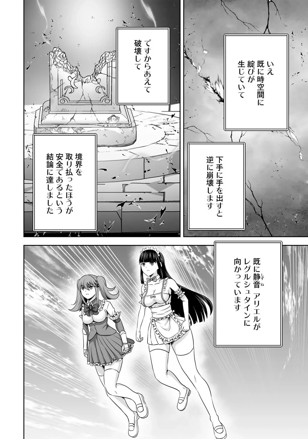 神の手違いで死んだらチートガン積みで異世界に放り込まれました 第75話 - 10