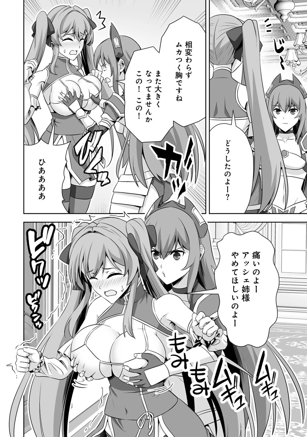 神の手違いで死んだらチートガン積みで異世界に放り込まれました 第74話 - 8