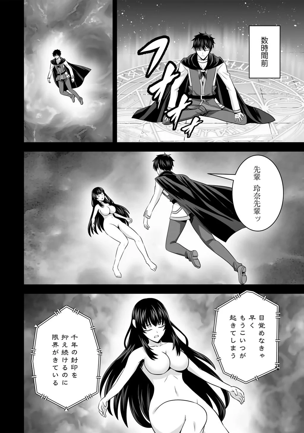 神の手違いで死んだらチートガン積みで異世界に放り込まれました 第75話 - 12