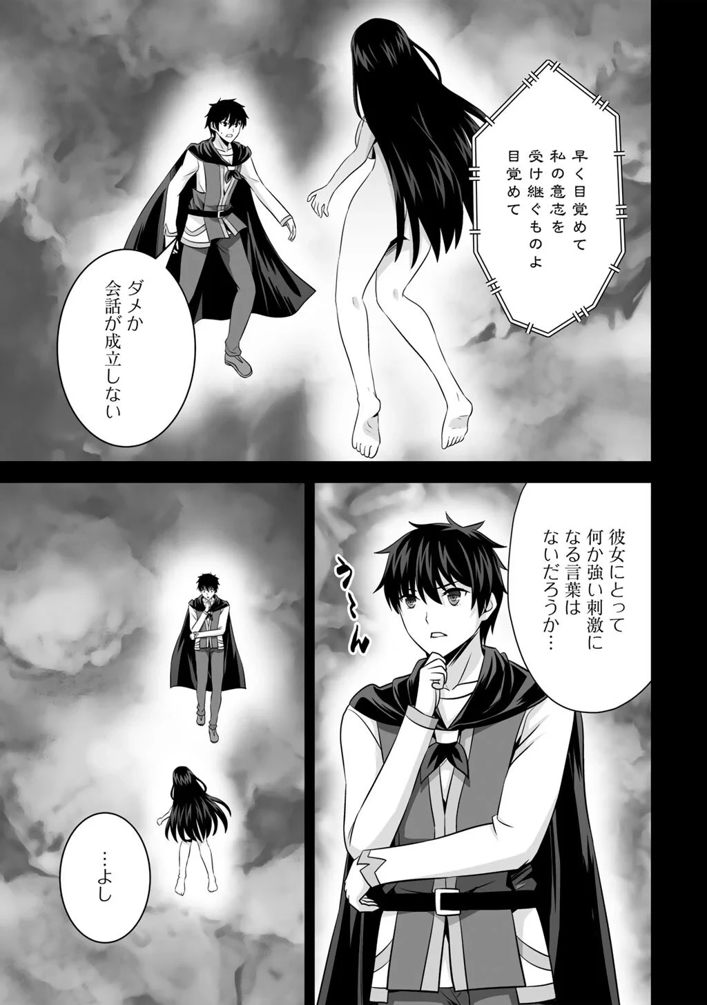 神の手違いで死んだらチートガン積みで異世界に放り込まれました 第75話 - 13