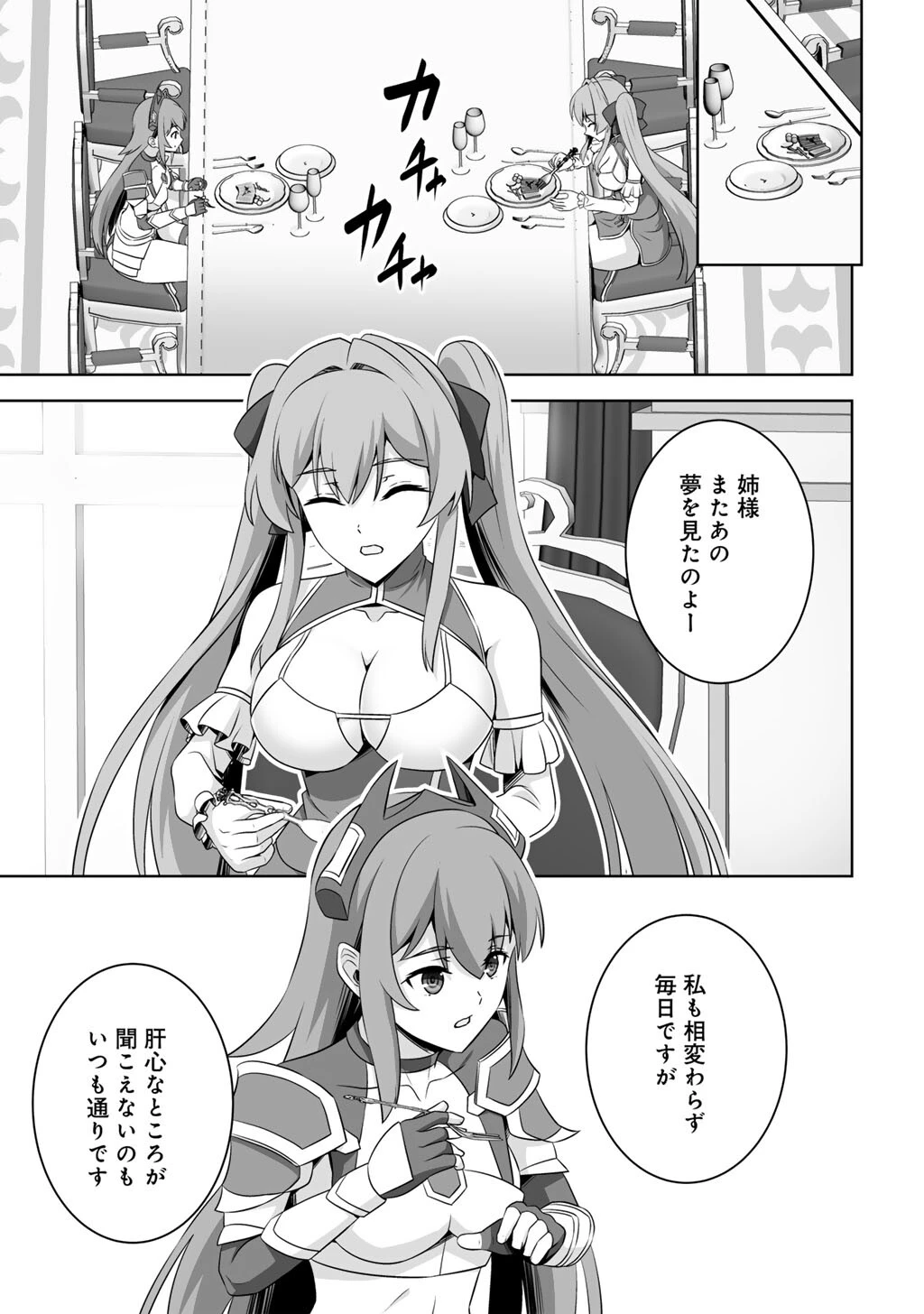 神の手違いで死んだらチートガン積みで異世界に放り込まれました 第74話 - 9