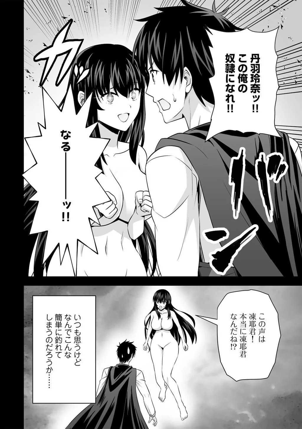 神の手違いで死んだらチートガン積みで異世界に放り込まれました 第75話 - 14