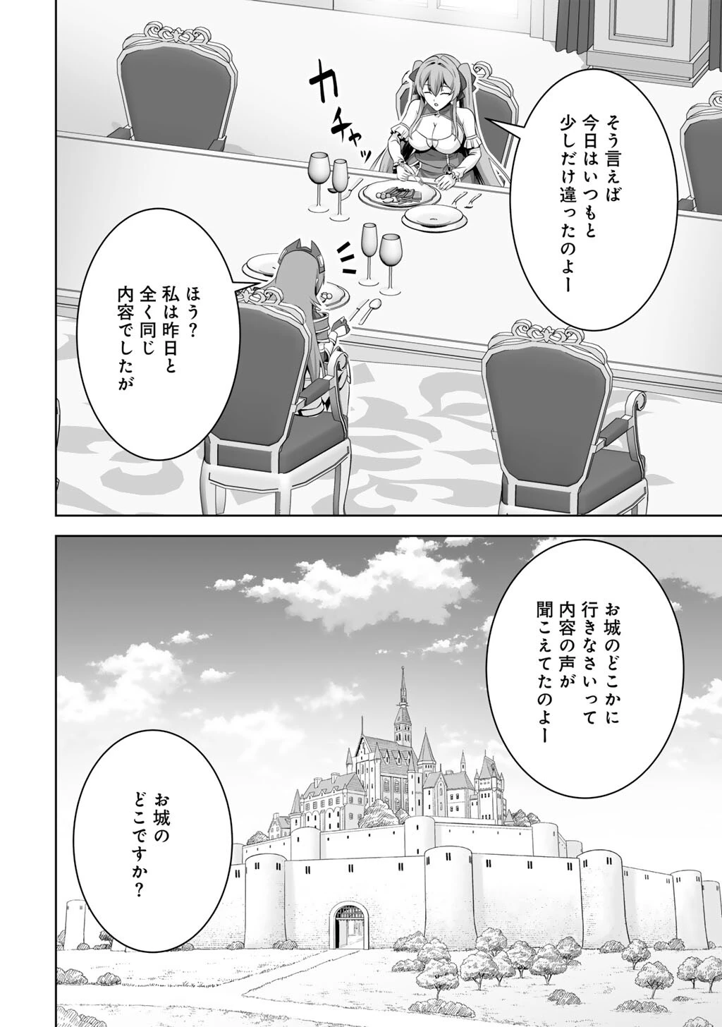 神の手違いで死んだらチートガン積みで異世界に放り込まれました 第74話 - 10