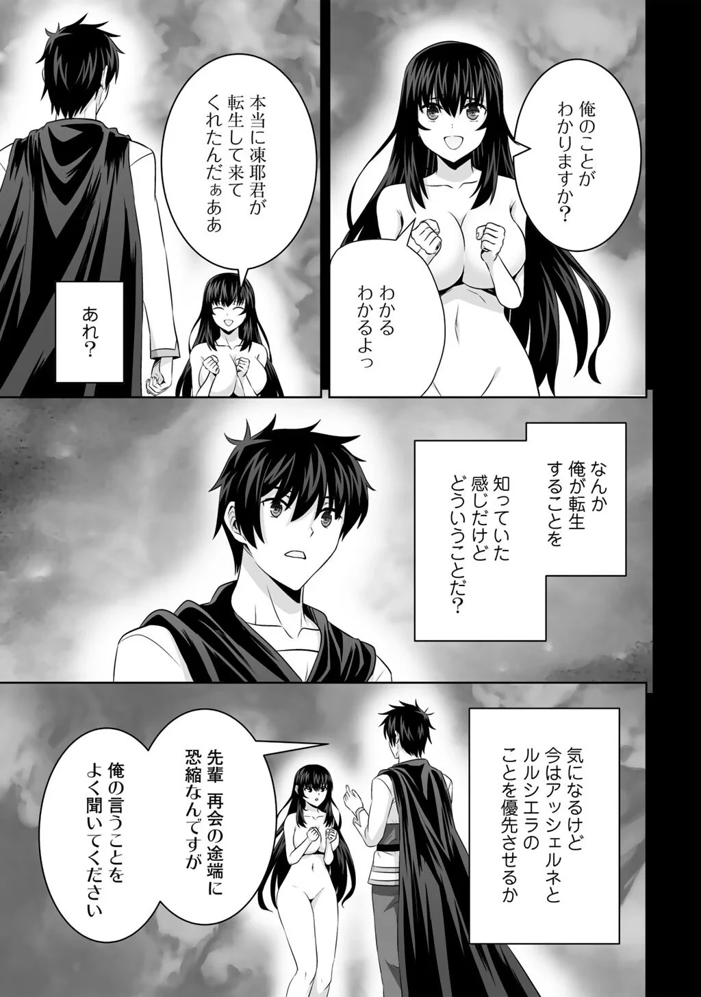 神の手違いで死んだらチートガン積みで異世界に放り込まれました 第75話 - 15